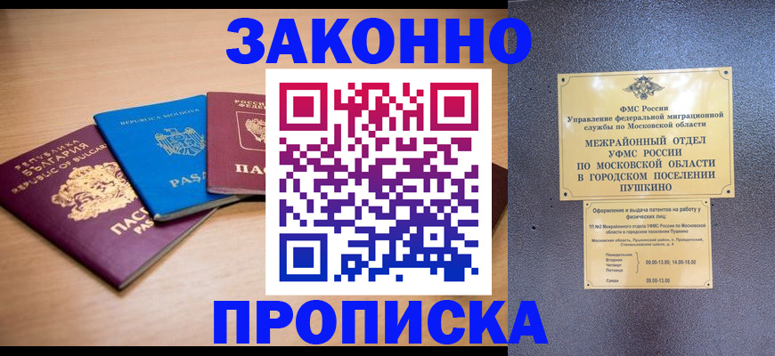 прописка в квартире в Озёрске